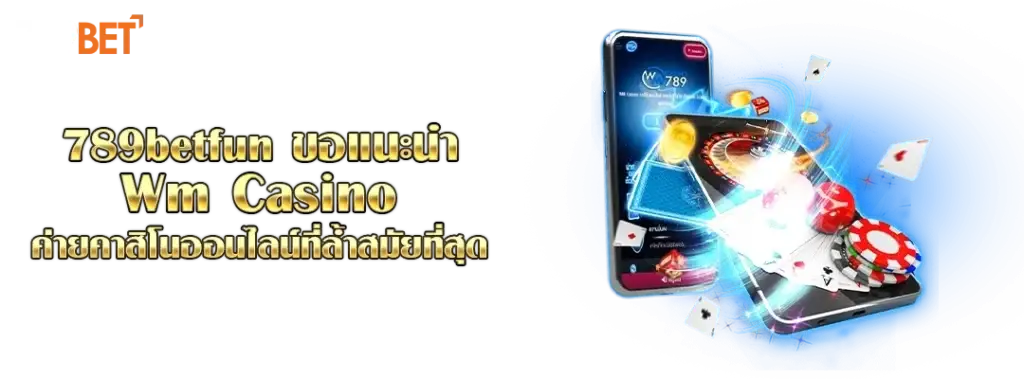 ปก บทความ Wm Casino