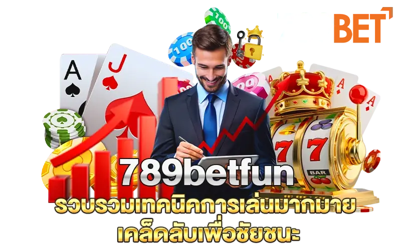 บทความ 789betfun